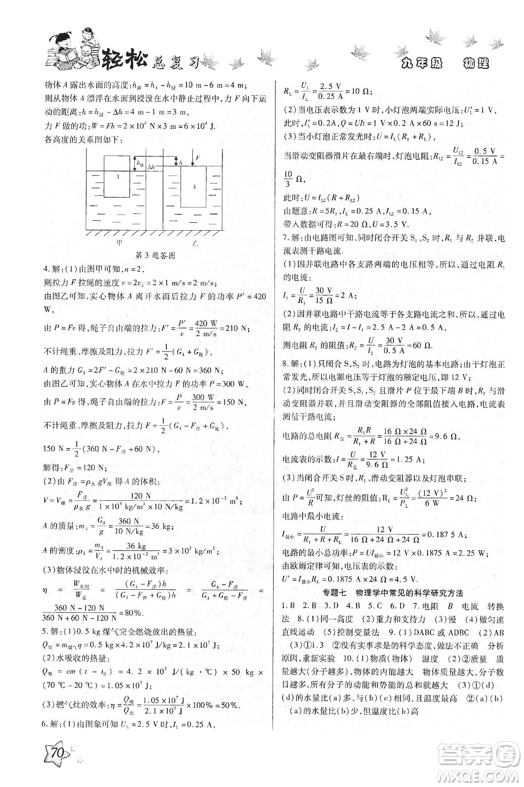 河北科學(xué)技術(shù)出版社2020河北中考輕松總復(fù)習(xí)寒假作業(yè)九年級物理答案