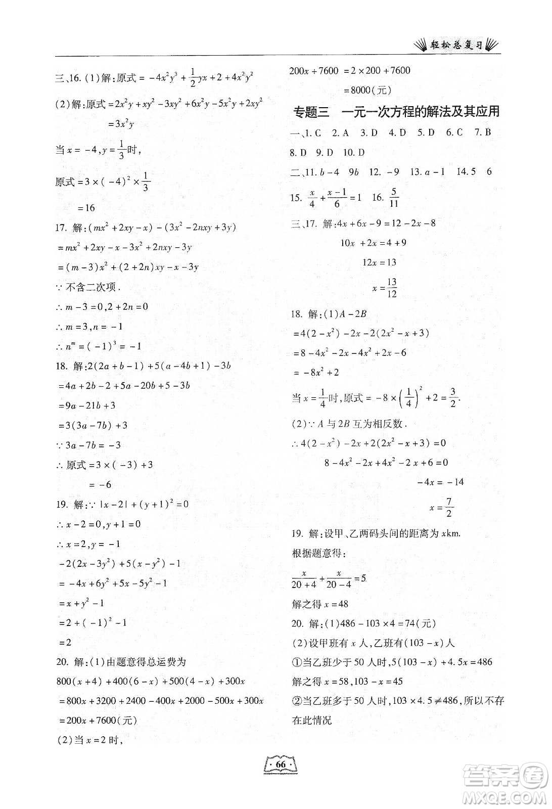 河北科學技術(shù)出版社2020輕松總復習假期作業(yè)輕松寒假七年級數(shù)學答案