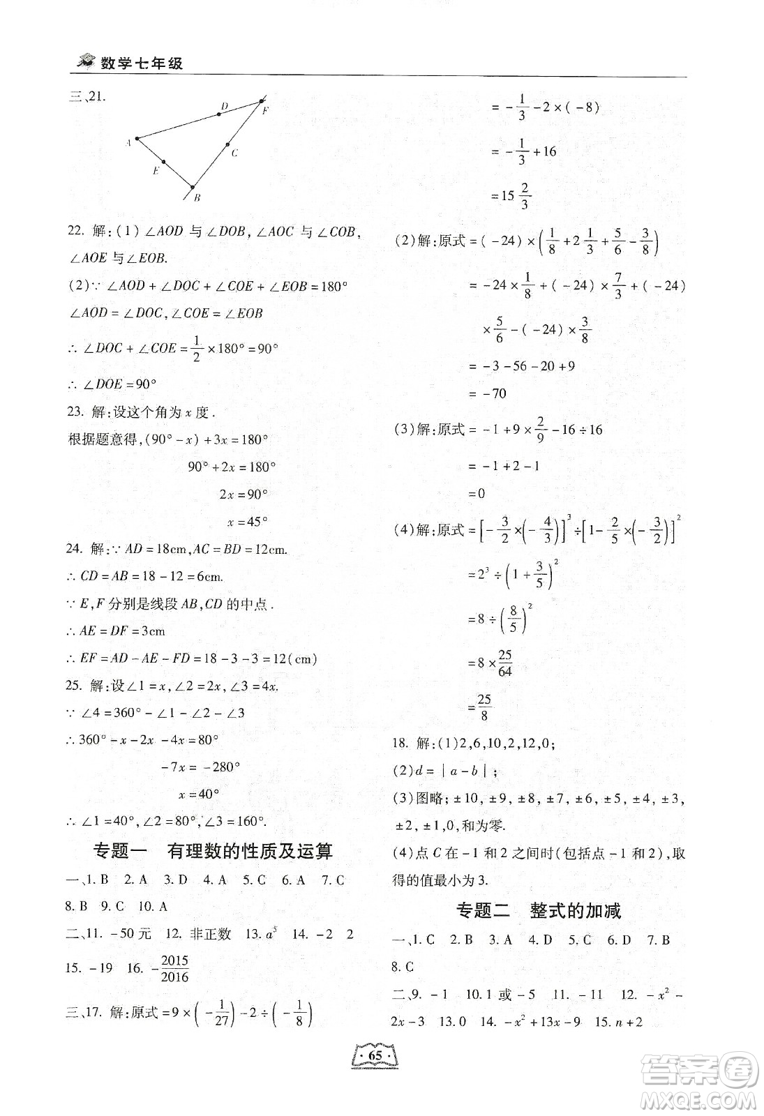 河北科學技術(shù)出版社2020輕松總復習假期作業(yè)輕松寒假七年級數(shù)學答案