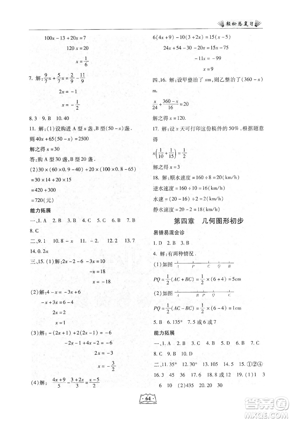 河北科學技術(shù)出版社2020輕松總復習假期作業(yè)輕松寒假七年級數(shù)學答案