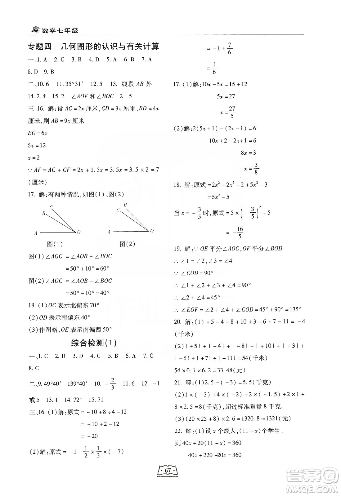 河北科學技術(shù)出版社2020輕松總復習假期作業(yè)輕松寒假七年級數(shù)學答案