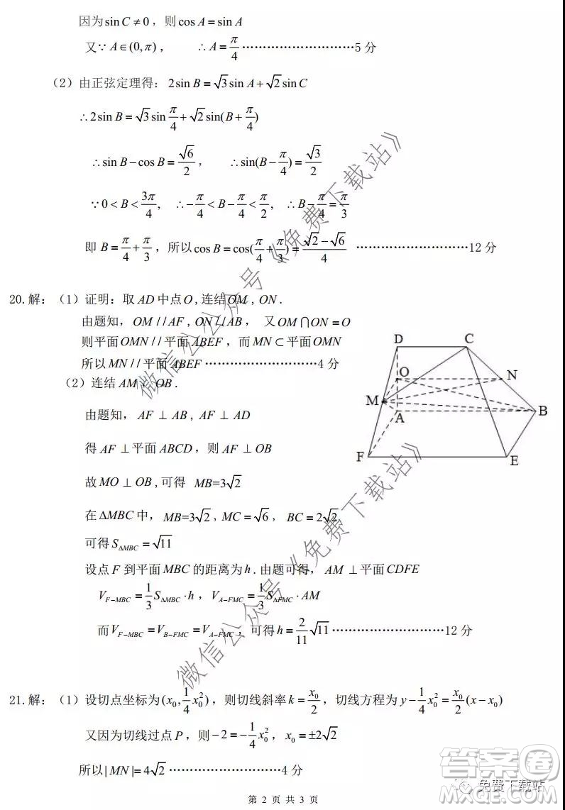 2020屆毫州市高三期末教學(xué)質(zhì)量檢測文科數(shù)學(xué)試題及答案