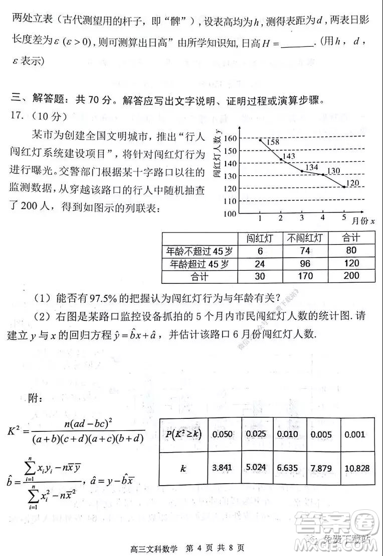 2020屆毫州市高三期末教學(xué)質(zhì)量檢測文科數(shù)學(xué)試題及答案