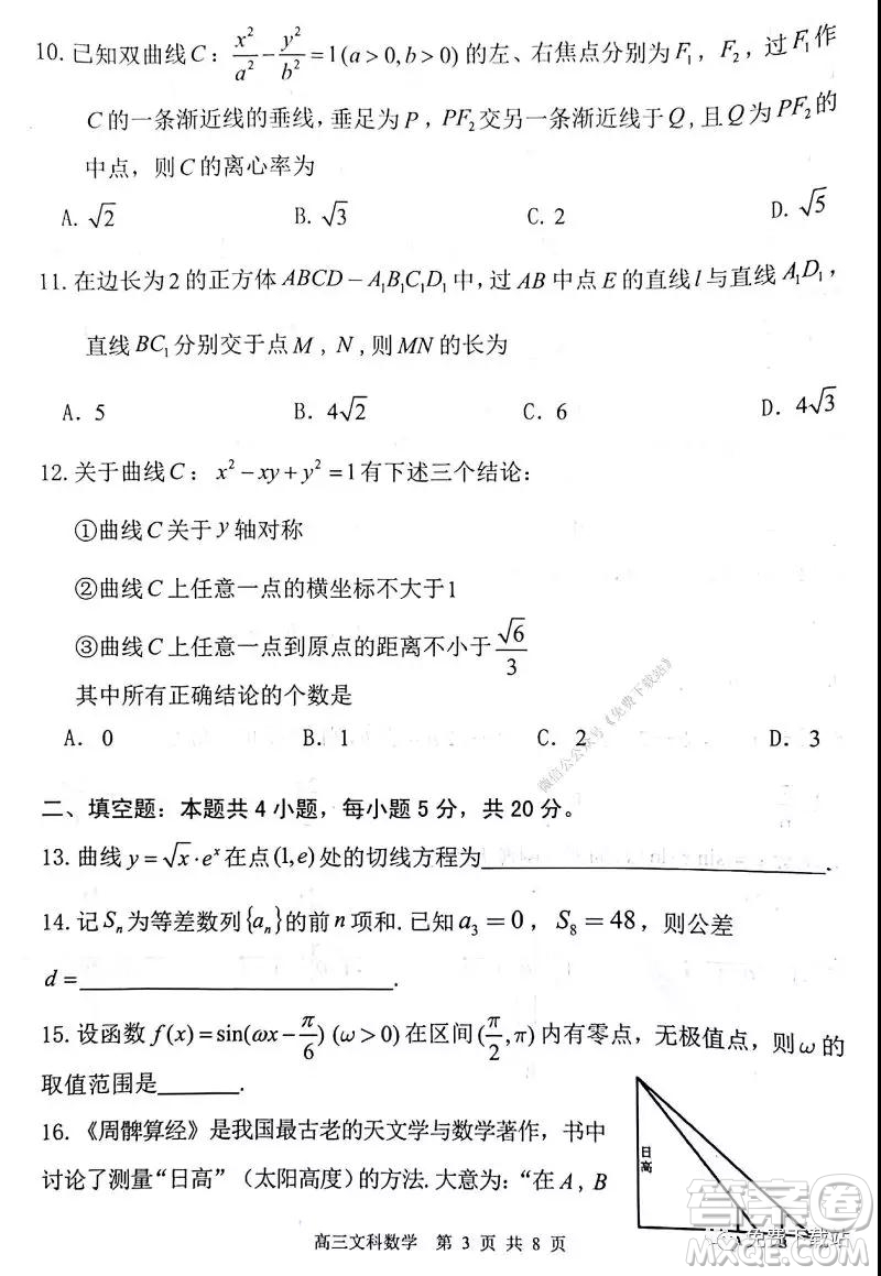 2020屆毫州市高三期末教學(xué)質(zhì)量檢測文科數(shù)學(xué)試題及答案