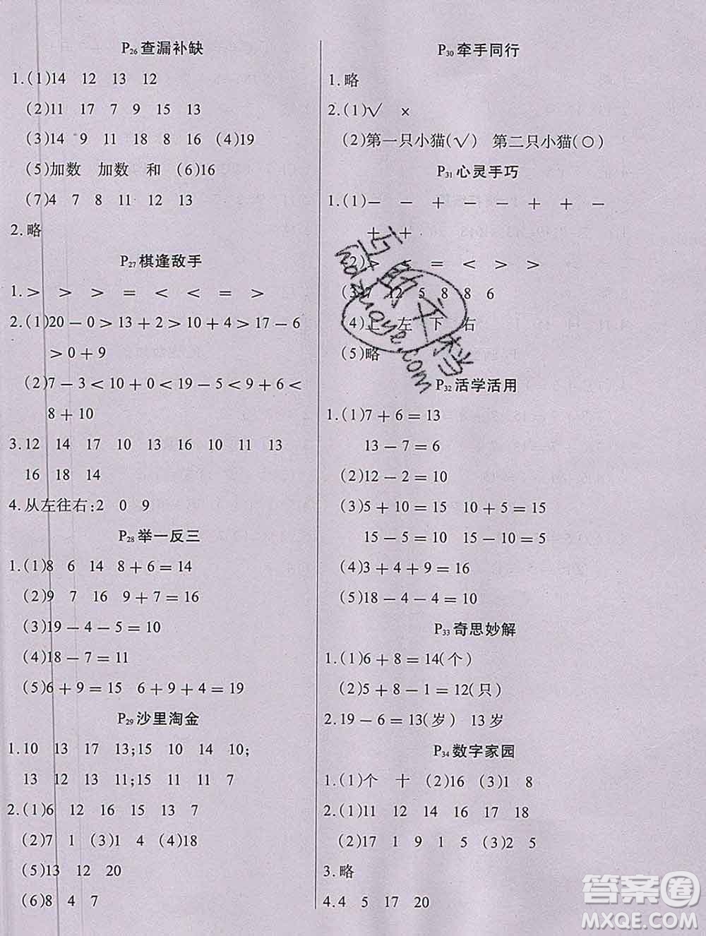 2020新版學(xué)練快車道快樂假期寒假作業(yè)一年級數(shù)學(xué)人教版答案