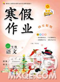 2020新版學(xué)練快車道快樂(lè)假期寒假作業(yè)一年級(jí)語(yǔ)文人教版答案