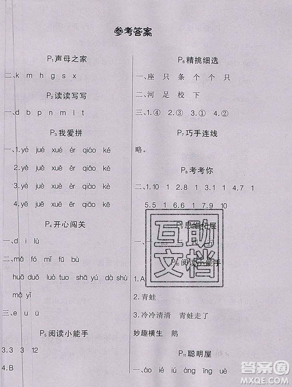 2020新版學(xué)練快車道快樂(lè)假期寒假作業(yè)一年級(jí)語(yǔ)文人教版答案