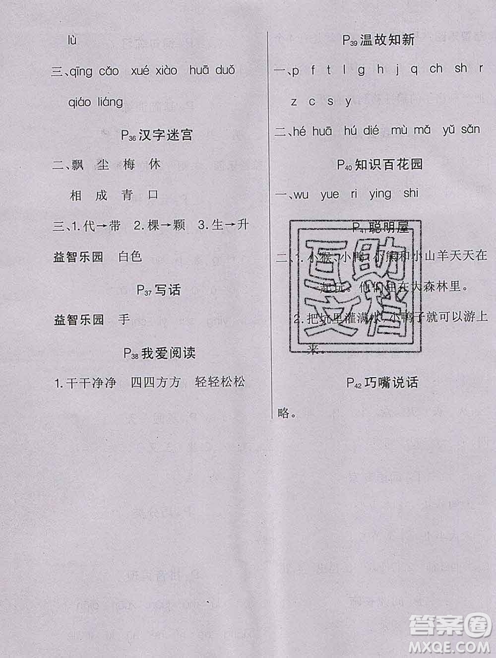 2020新版學(xué)練快車道快樂(lè)假期寒假作業(yè)一年級(jí)語(yǔ)文人教版答案