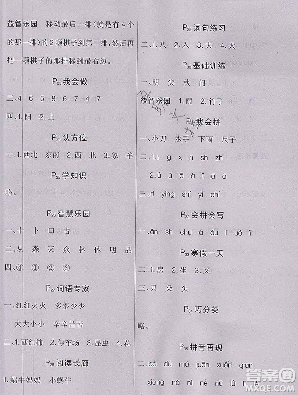 2020新版學(xué)練快車道快樂(lè)假期寒假作業(yè)一年級(jí)語(yǔ)文人教版答案