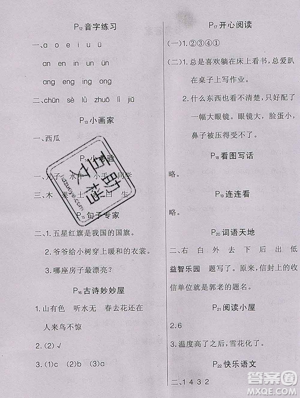 2020新版學(xué)練快車道快樂(lè)假期寒假作業(yè)一年級(jí)語(yǔ)文人教版答案