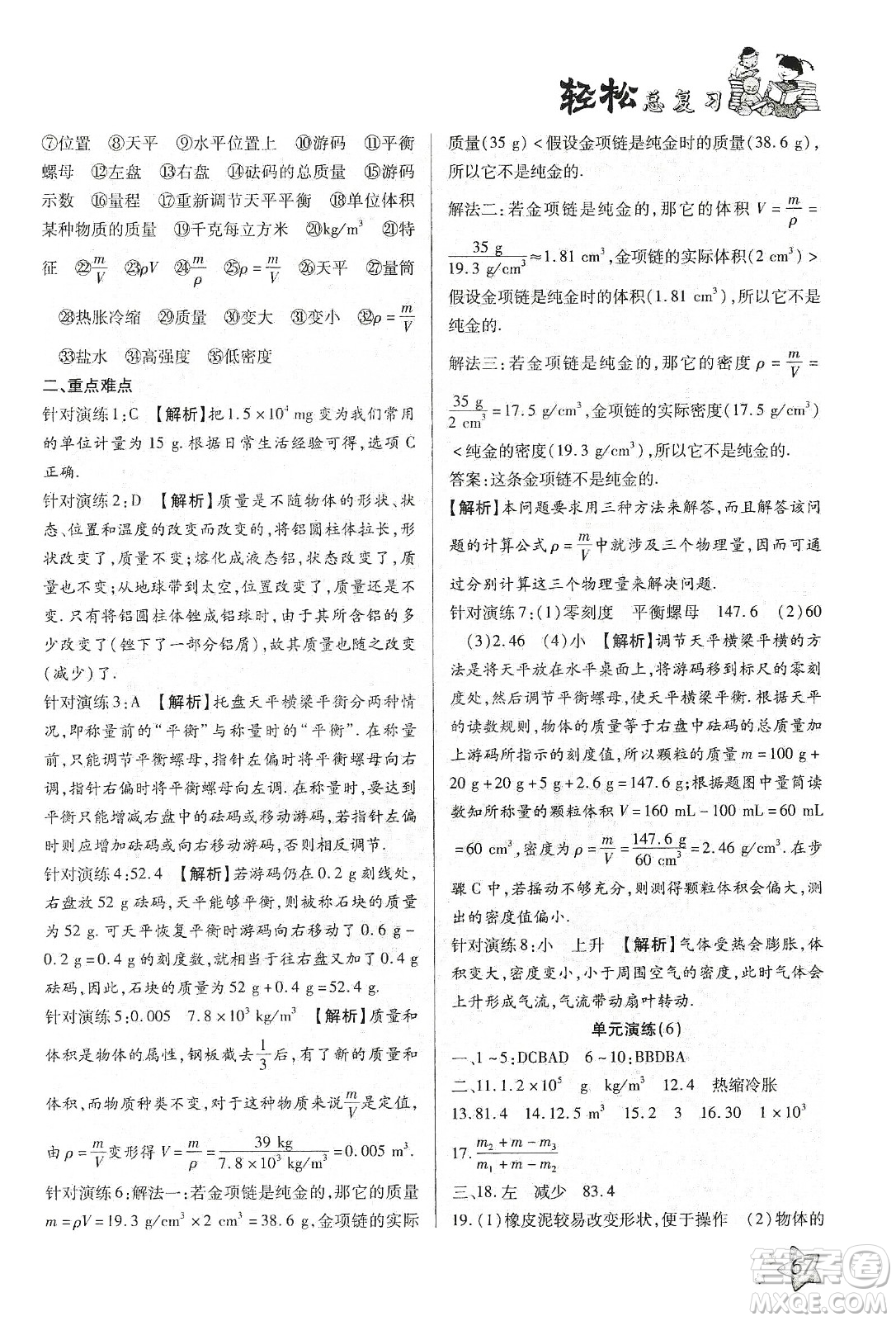 河北科學(xué)技術(shù)出版社2020輕松總復(fù)習(xí)假期作業(yè)輕松寒假八年級數(shù)學(xué)人教版答案