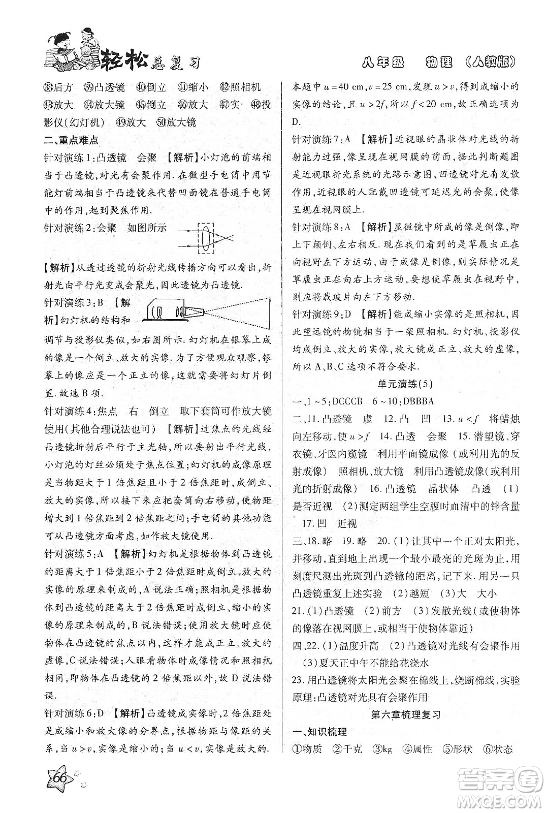 河北科學(xué)技術(shù)出版社2020輕松總復(fù)習(xí)假期作業(yè)輕松寒假八年級數(shù)學(xué)人教版答案