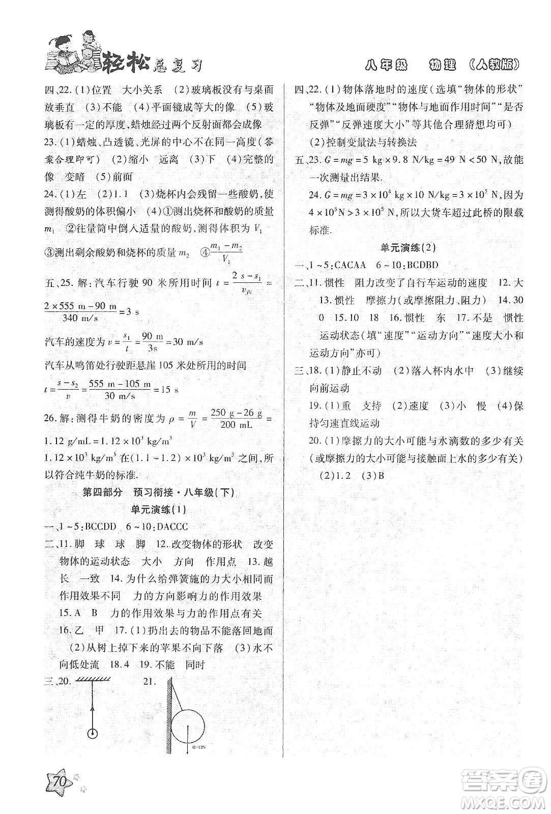 河北科學(xué)技術(shù)出版社2020輕松總復(fù)習(xí)假期作業(yè)輕松寒假八年級數(shù)學(xué)人教版答案