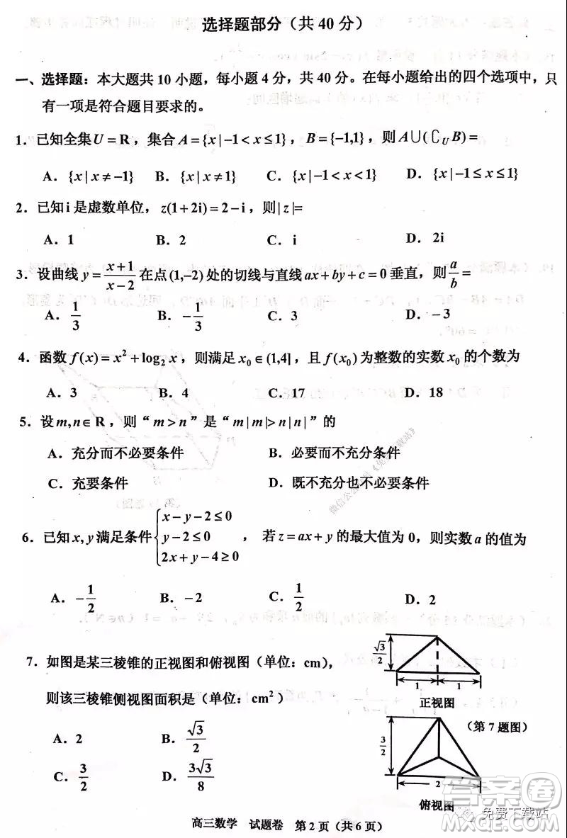 嘉興市2019-2020學年第一學期期末檢測高三數(shù)學試題及答案