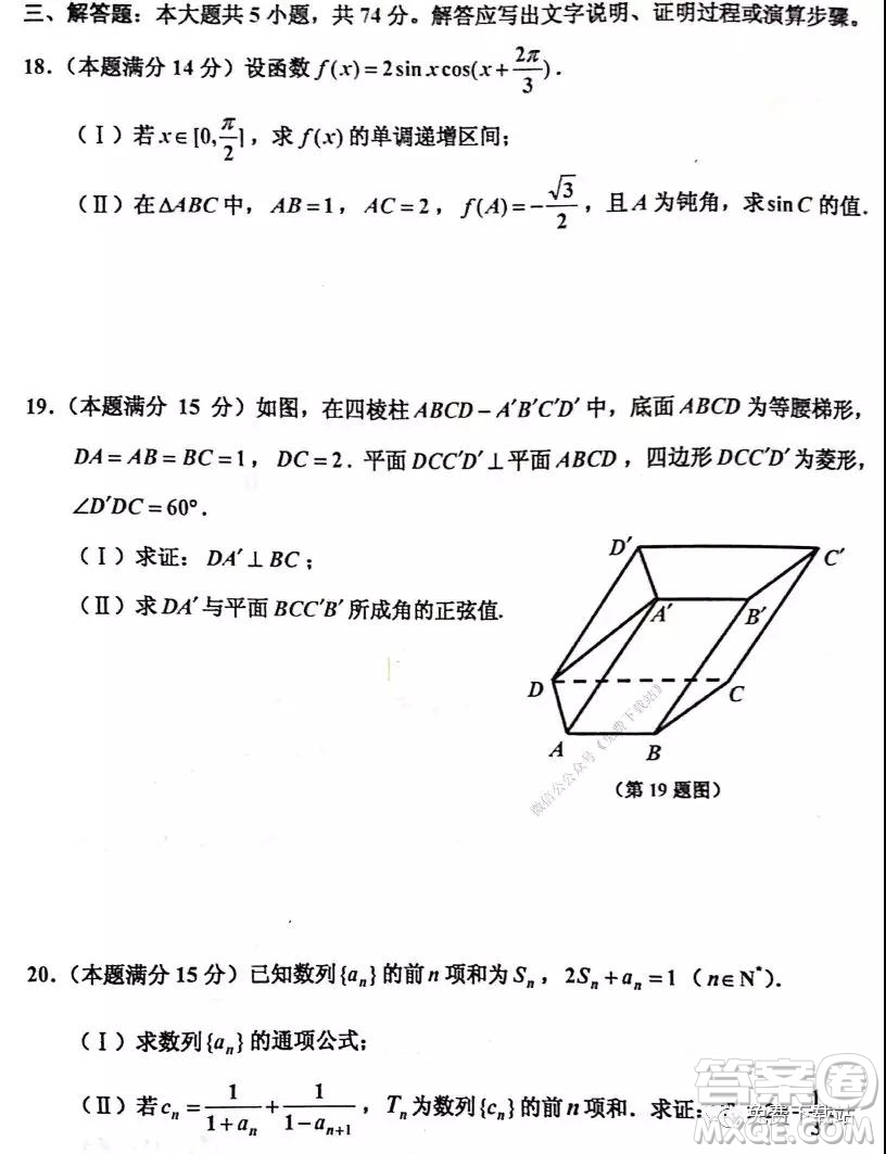 嘉興市2019-2020學年第一學期期末檢測高三數(shù)學試題及答案