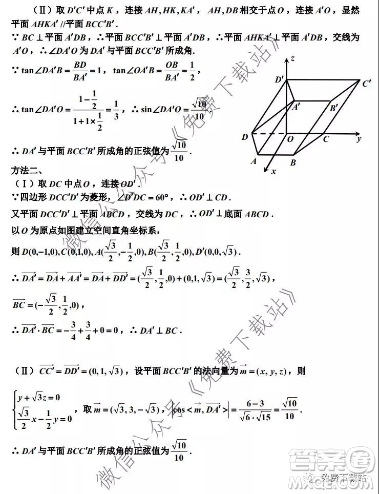 嘉興市2019-2020學年第一學期期末檢測高三數(shù)學試題及答案