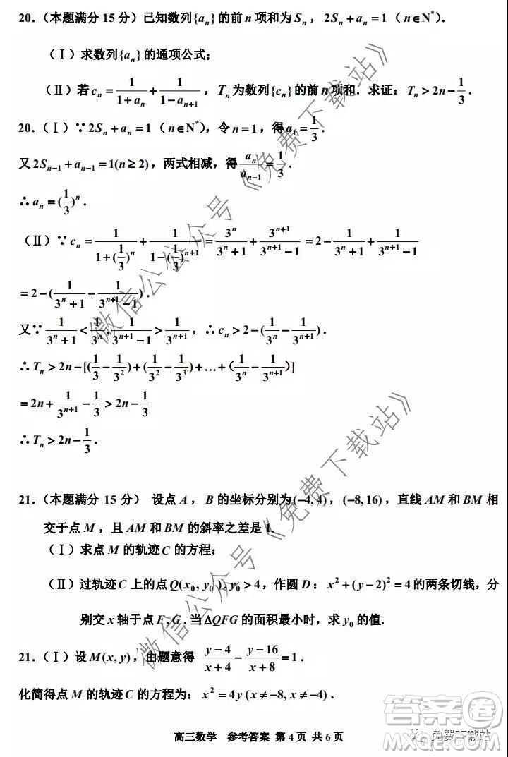 嘉興市2019-2020學年第一學期期末檢測高三數(shù)學試題及答案