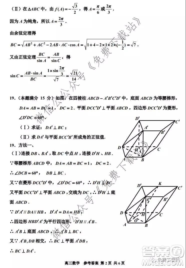 嘉興市2019-2020學年第一學期期末檢測高三數(shù)學試題及答案