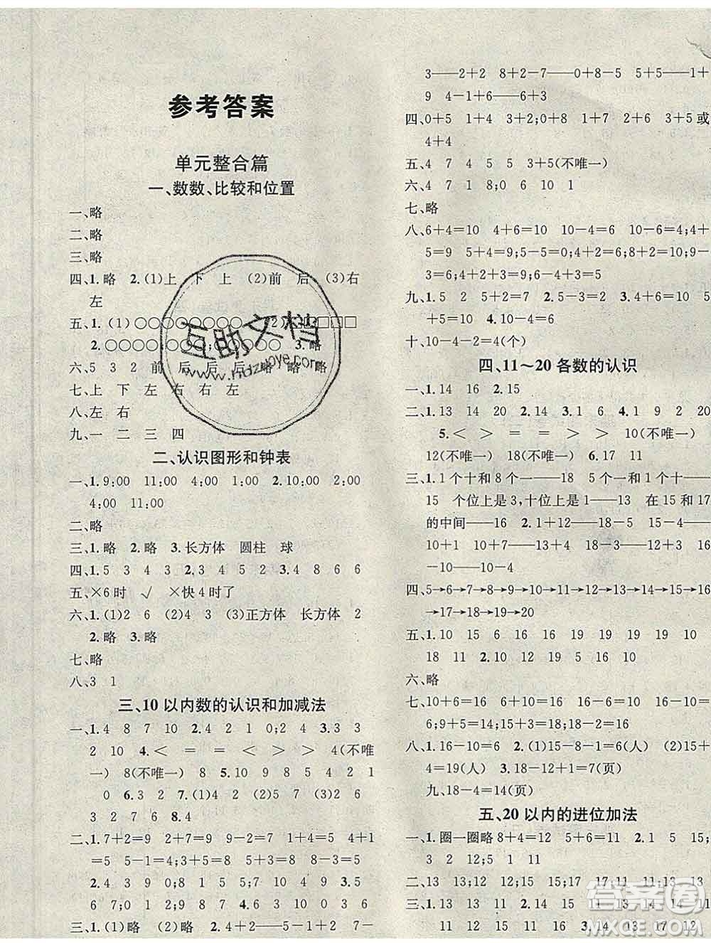 光明日報出版社2020年學習總動員寒假總復(fù)習一年級數(shù)學人教版答案