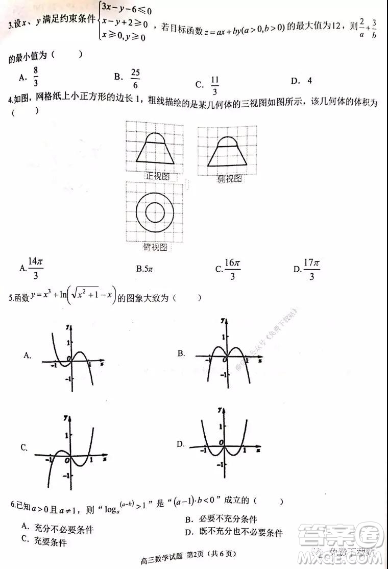 2019學(xué)年第一學(xué)期溫州新力量聯(lián)考期末考試高三數(shù)學(xué)試題及答案