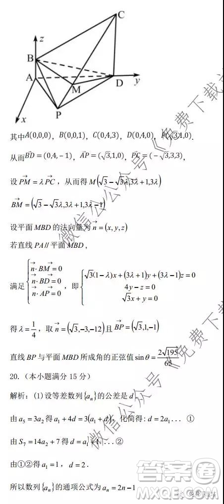 2019學(xué)年第一學(xué)期溫州新力量聯(lián)考期末考試高三數(shù)學(xué)試題及答案