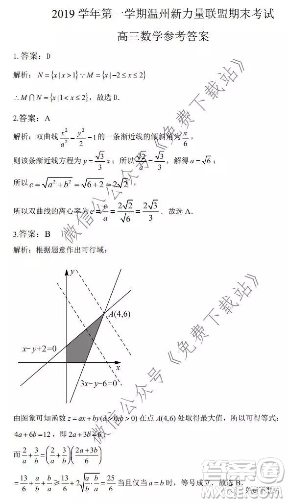 2019學(xué)年第一學(xué)期溫州新力量聯(lián)考期末考試高三數(shù)學(xué)試題及答案