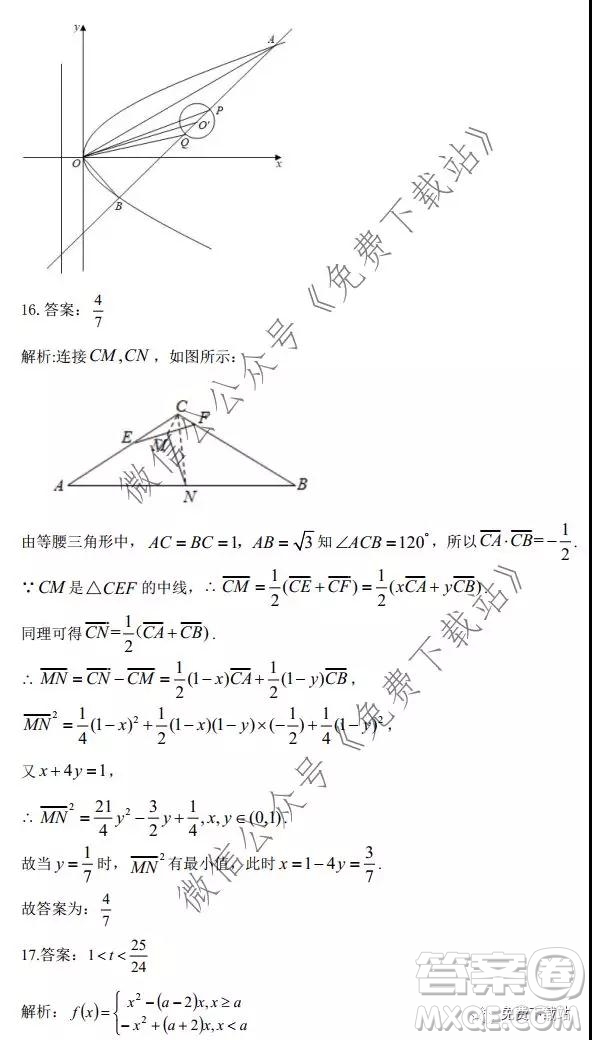 2019學(xué)年第一學(xué)期溫州新力量聯(lián)考期末考試高三數(shù)學(xué)試題及答案