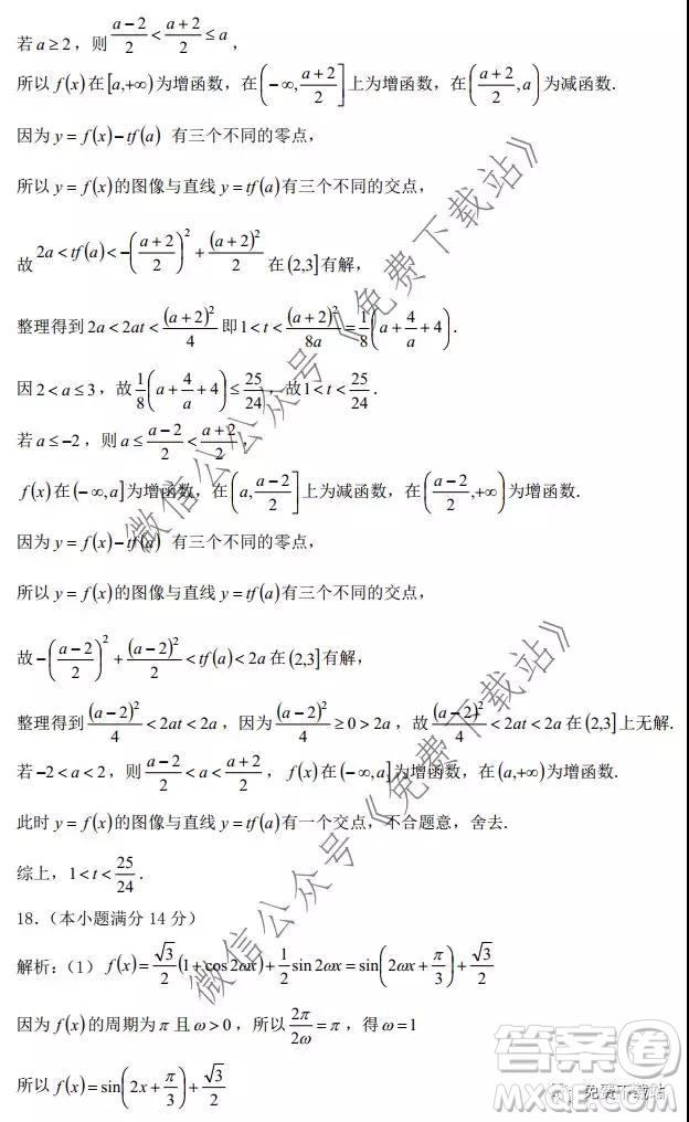 2019學(xué)年第一學(xué)期溫州新力量聯(lián)考期末考試高三數(shù)學(xué)試題及答案