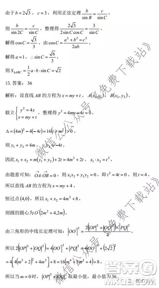 2019學(xué)年第一學(xué)期溫州新力量聯(lián)考期末考試高三數(shù)學(xué)試題及答案