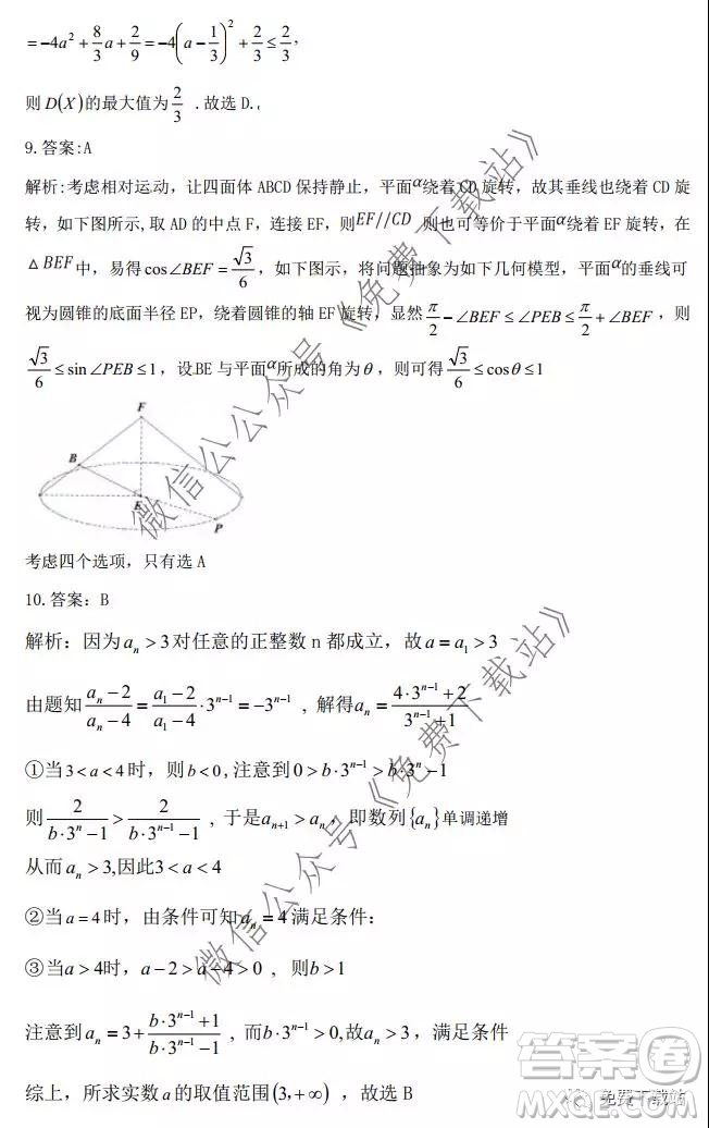 2019學(xué)年第一學(xué)期溫州新力量聯(lián)考期末考試高三數(shù)學(xué)試題及答案