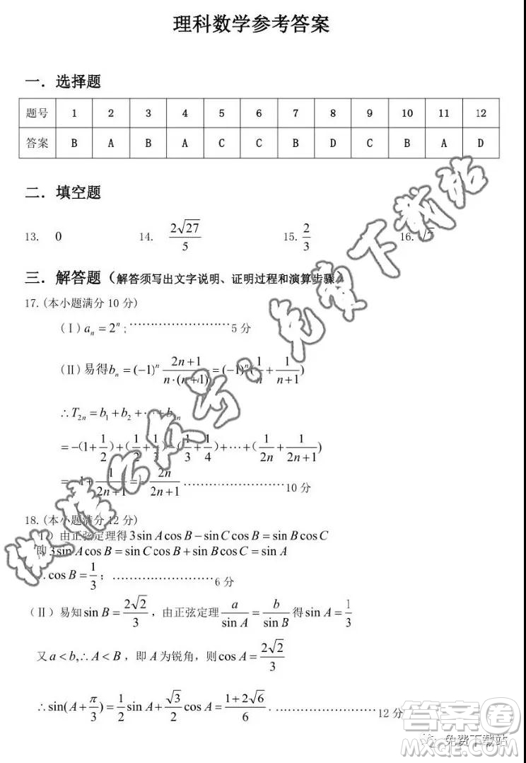 2020年六安市省示范高中高三教學(xué)質(zhì)量檢測理科數(shù)學(xué)試題及答案