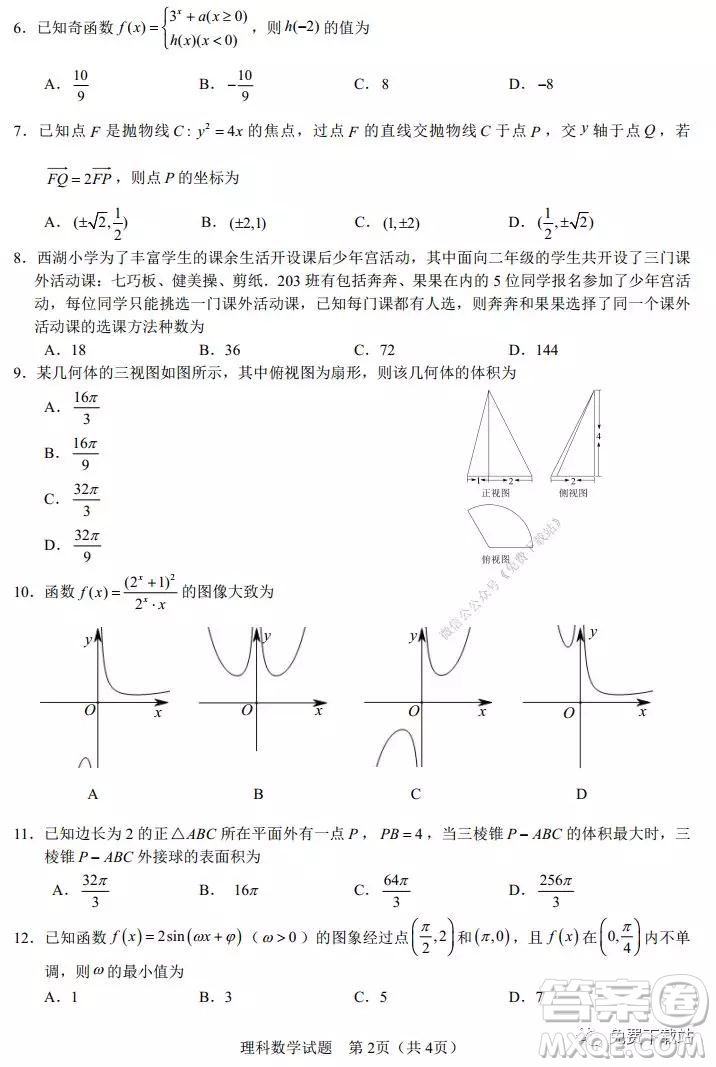 2020年馬鞍山市高中畢業(yè)班第一次教學質(zhì)量監(jiān)測理科數(shù)學試題及答案