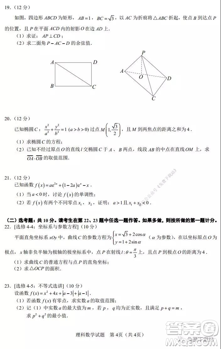 2020年馬鞍山市高中畢業(yè)班第一次教學質(zhì)量監(jiān)測理科數(shù)學試題及答案