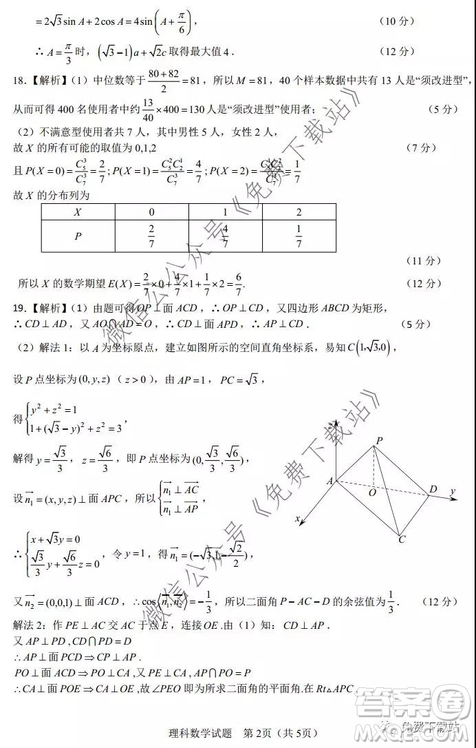 2020年馬鞍山市高中畢業(yè)班第一次教學質(zhì)量監(jiān)測理科數(shù)學試題及答案