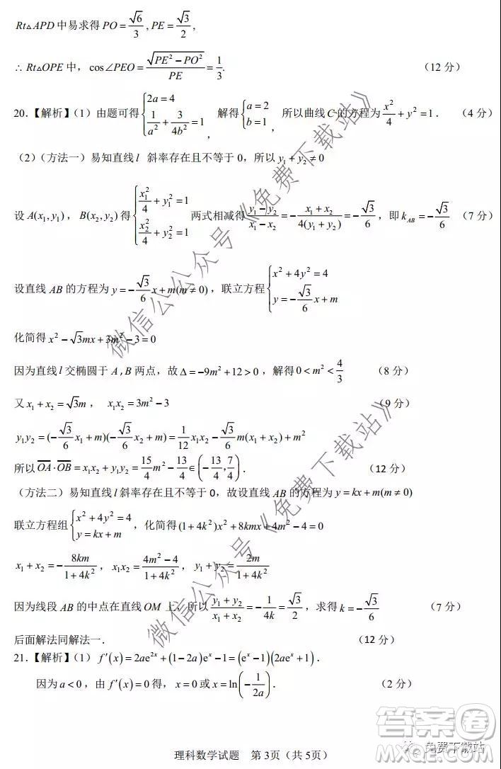 2020年馬鞍山市高中畢業(yè)班第一次教學質(zhì)量監(jiān)測理科數(shù)學試題及答案