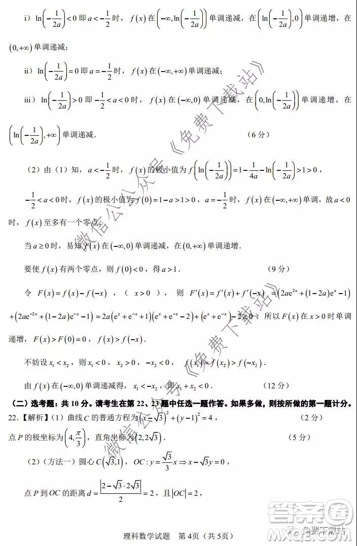 2020年馬鞍山市高中畢業(yè)班第一次教學質(zhì)量監(jiān)測理科數(shù)學試題及答案