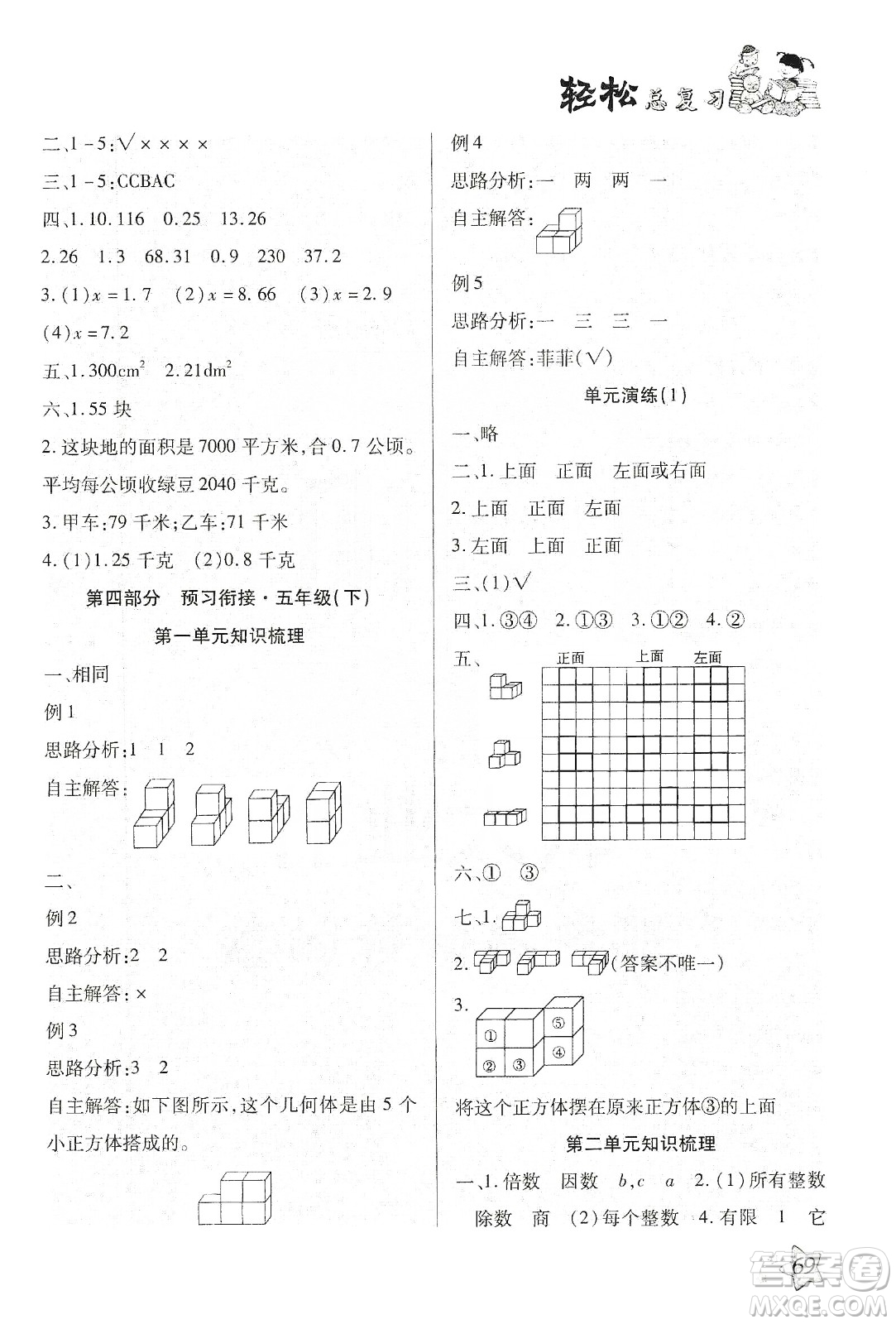 輕松總復(fù)習(xí)假期作業(yè)2020輕松寒假五年級(jí)數(shù)學(xué)答案