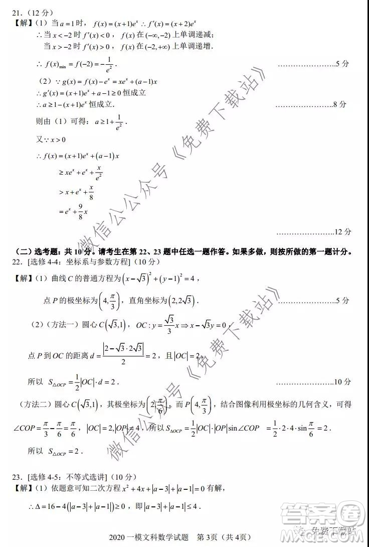 2020年馬鞍山市高中畢業(yè)班第一次教學(xué)質(zhì)量監(jiān)測(cè)文科數(shù)學(xué)試題及答案