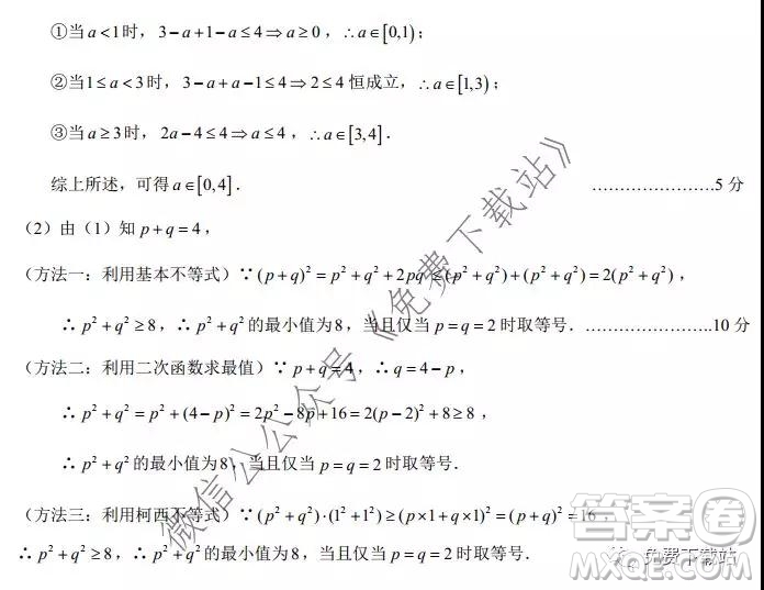 2020年馬鞍山市高中畢業(yè)班第一次教學(xué)質(zhì)量監(jiān)測(cè)文科數(shù)學(xué)試題及答案