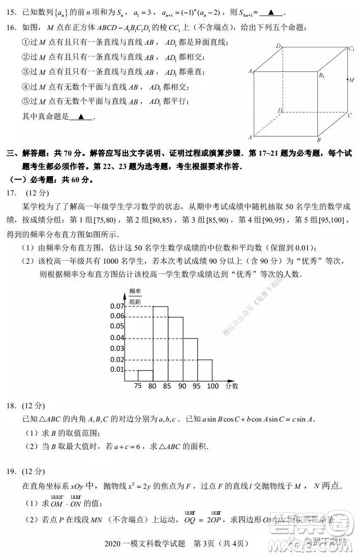 2020年馬鞍山市高中畢業(yè)班第一次教學(xué)質(zhì)量監(jiān)測(cè)文科數(shù)學(xué)試題及答案