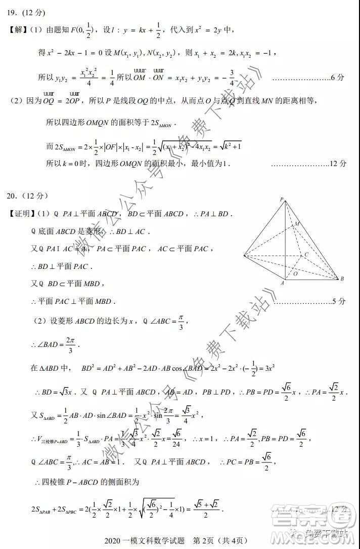 2020年馬鞍山市高中畢業(yè)班第一次教學(xué)質(zhì)量監(jiān)測(cè)文科數(shù)學(xué)試題及答案