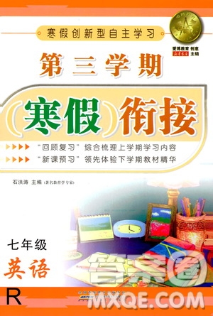 愛(ài)博教育2020年第三學(xué)期寒假銜接七年級(jí)英語(yǔ)R人教版參考答案