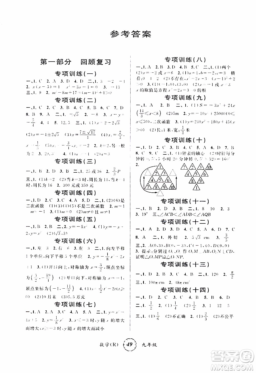 愛(ài)博教育2020年第三學(xué)期寒假銜接九年級(jí)數(shù)學(xué)R人教版參考答案