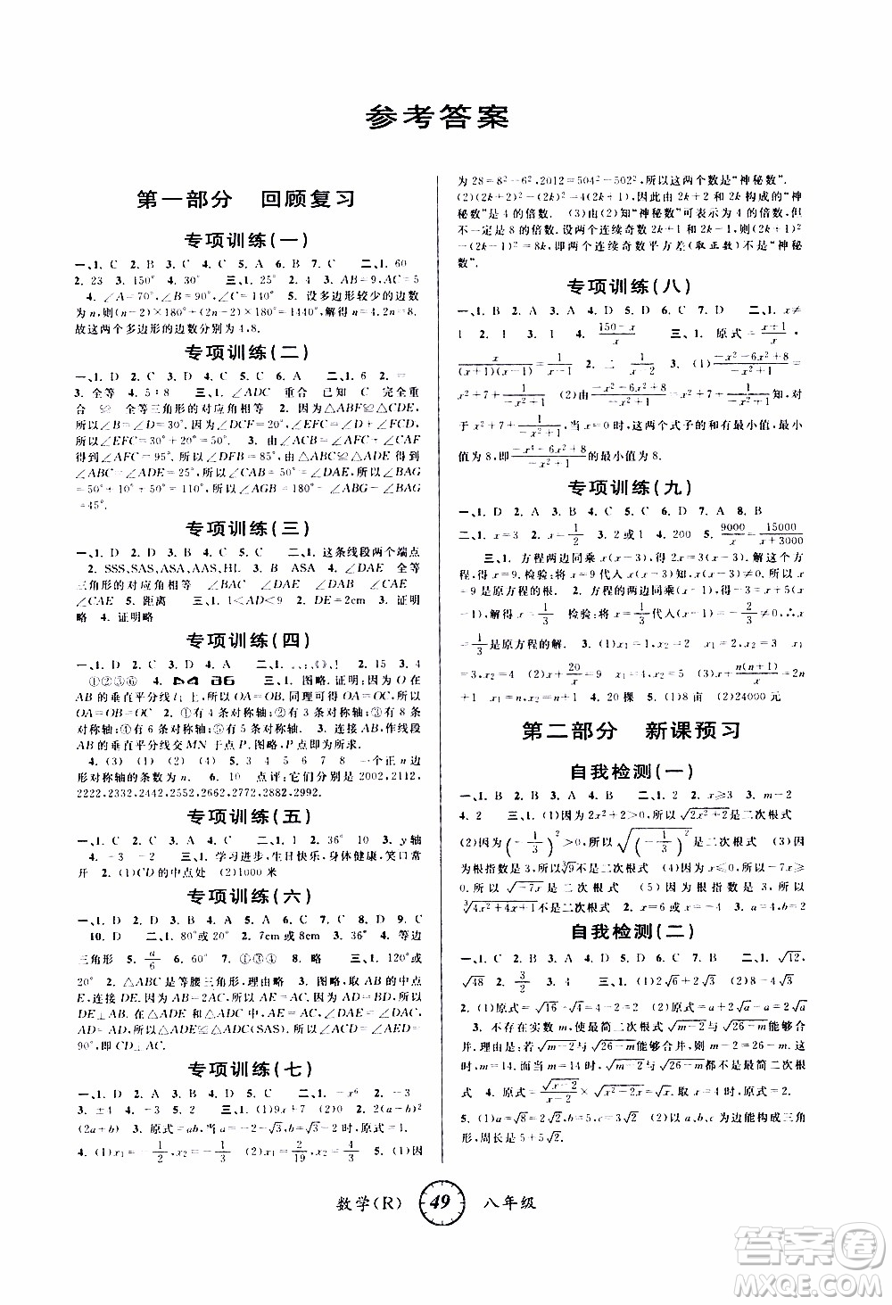 愛(ài)博教育2020年第三學(xué)期寒假銜接八年級(jí)數(shù)學(xué)R人教版參考答案