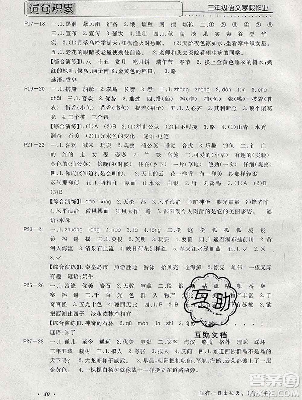 2020年一路奪冠HappyHoliday快樂假期三年級(jí)語(yǔ)文人教版答案