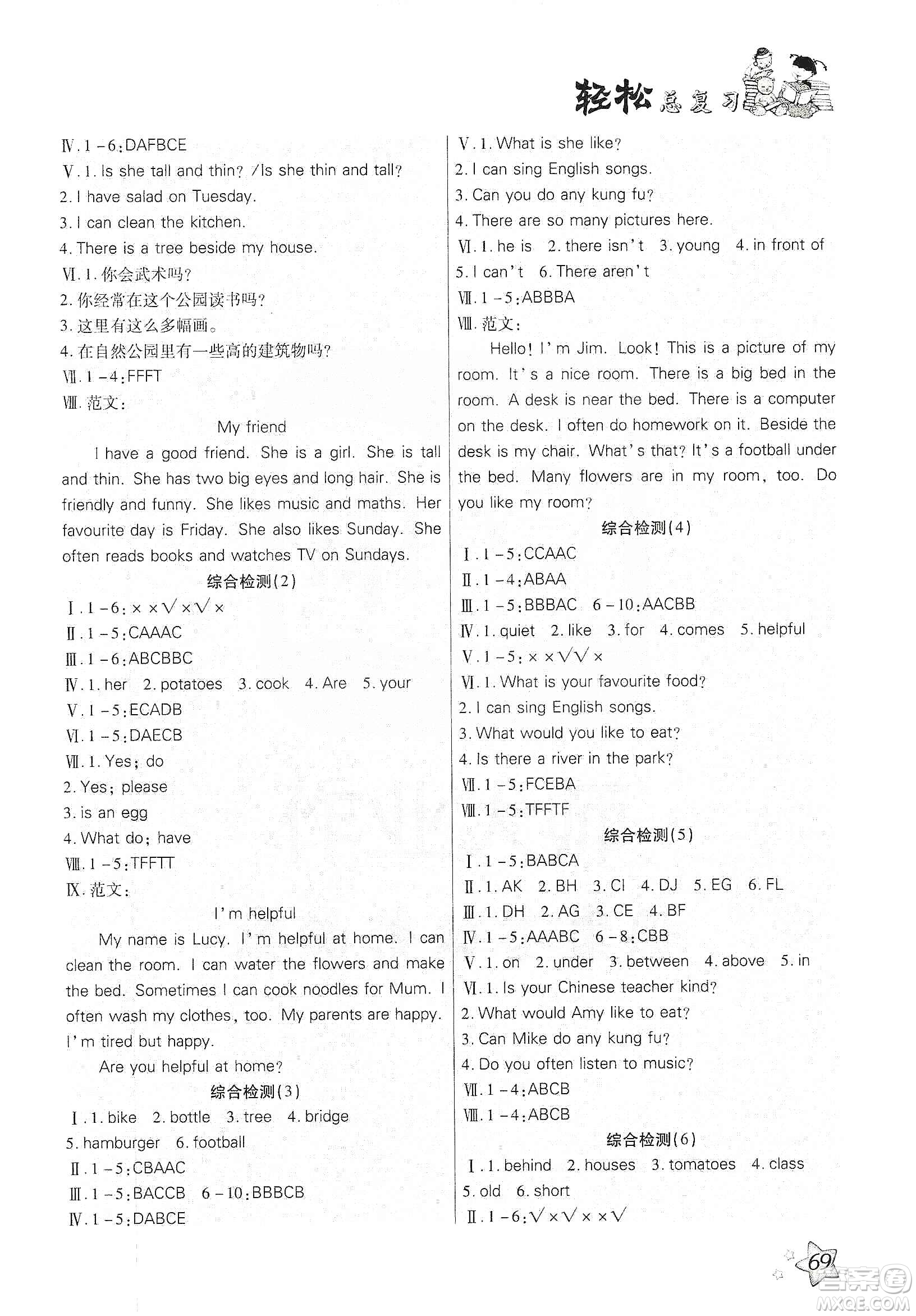 河北科學(xué)技術(shù)出版社2020小學(xué)英語(yǔ)輕松總復(fù)習(xí)假期作業(yè)五年級(jí)寒假PEP版答案