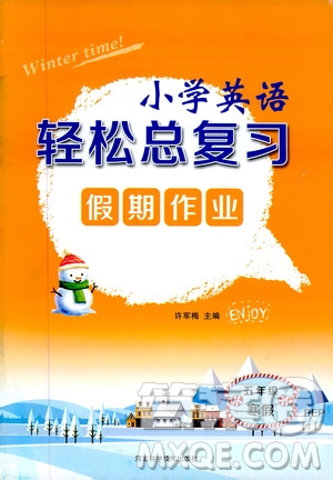 河北科學(xué)技術(shù)出版社2020小學(xué)英語(yǔ)輕松總復(fù)習(xí)假期作業(yè)五年級(jí)寒假PEP版答案