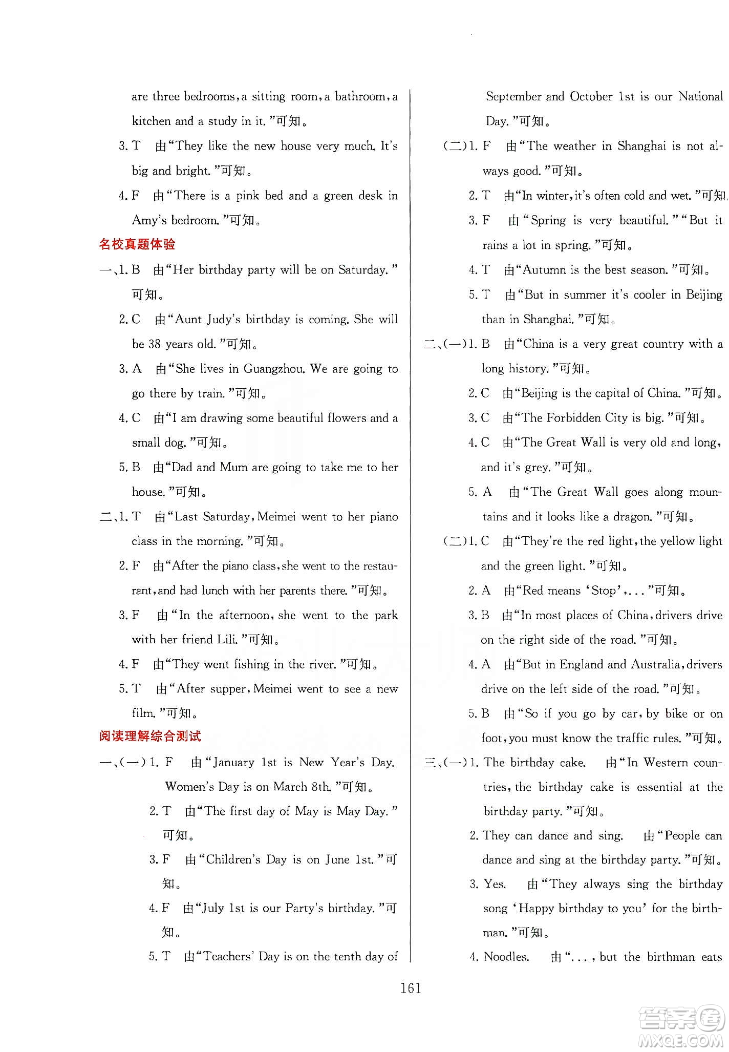 薛金星2020小升初畢業(yè)總復(fù)習(xí)全解英語通用版答案