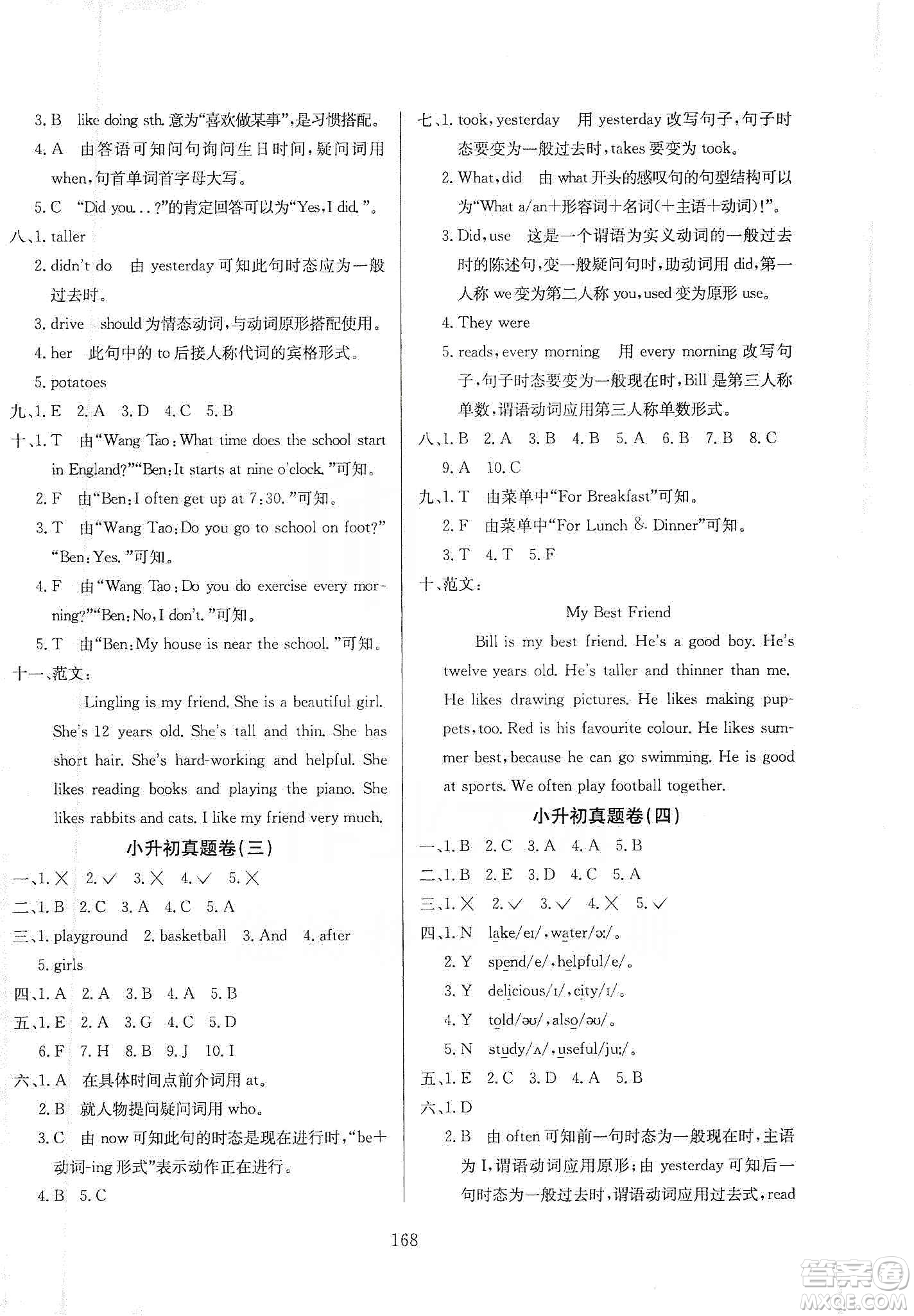 薛金星2020小升初畢業(yè)總復(fù)習(xí)全解英語通用版答案