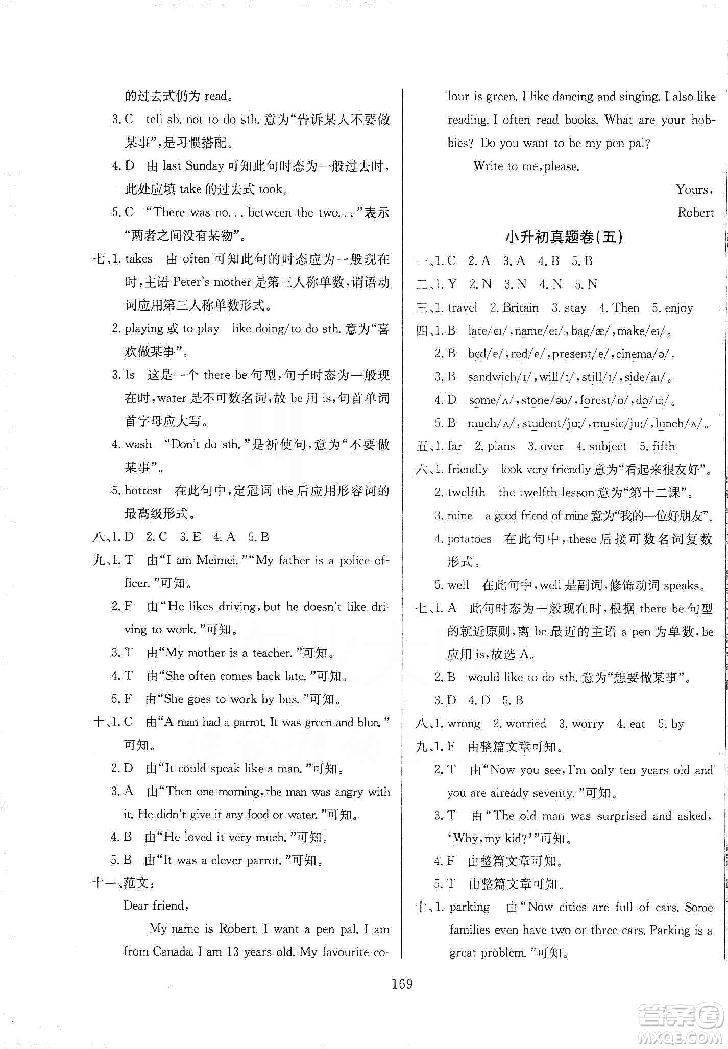 薛金星2020小升初畢業(yè)總復(fù)習(xí)全解英語通用版答案